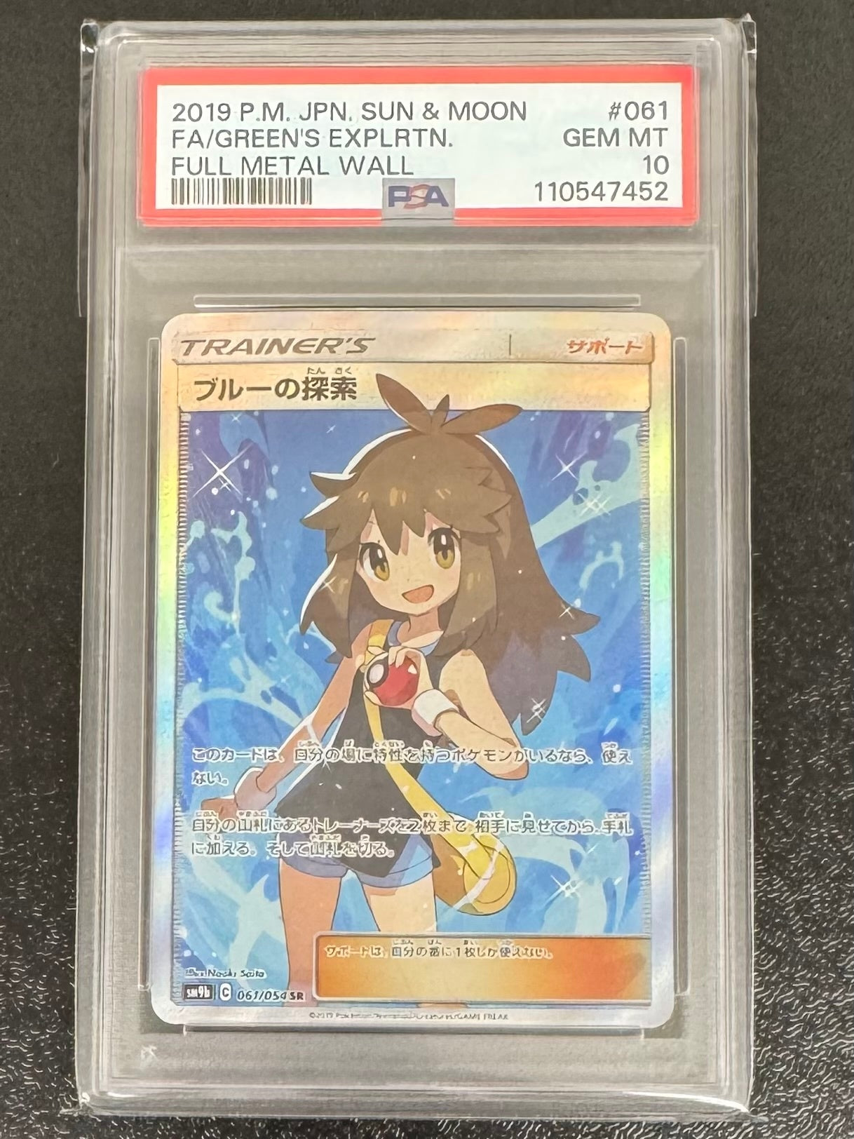 【鑑定品PSA10】[SM9b]ブルーの探索【SR】061/054