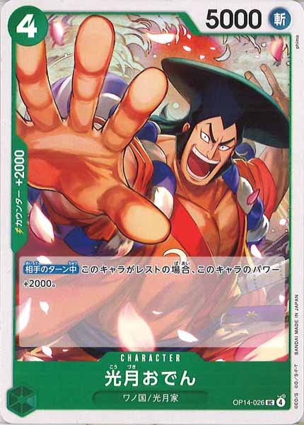 [OP_OP-14]光月おでん【UC】OP14-026