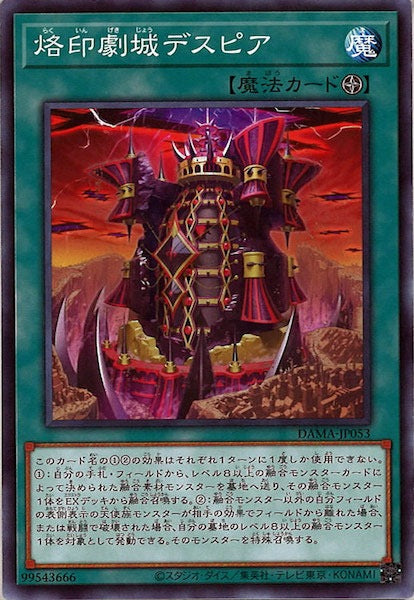 [DAMA]烙印劇城デスピア(ノーマル)DAMA-JP053