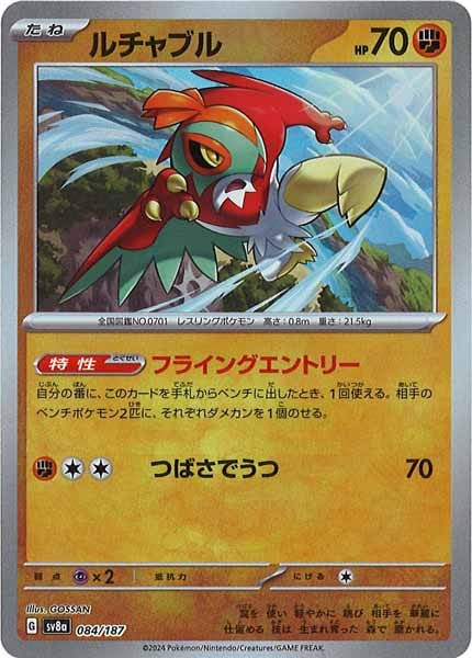 [SV8a]ルチャブル(マスターボールミラー仕様)【No mark】084/187