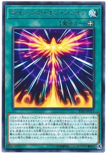 [RIRA]ライジング・オブ・ファイア(レア)RIRA-JP053
