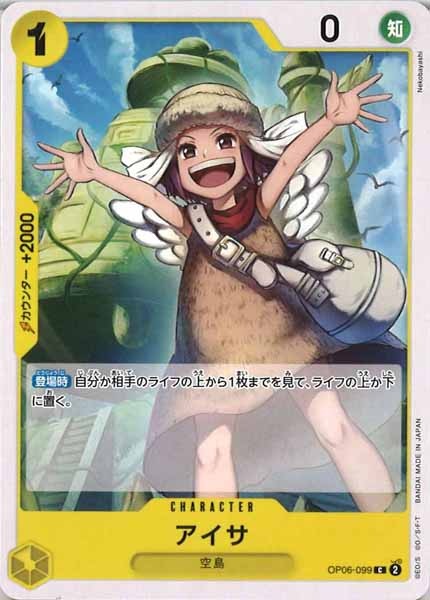 [OP_OP-06]アイサ【C】OP06-099