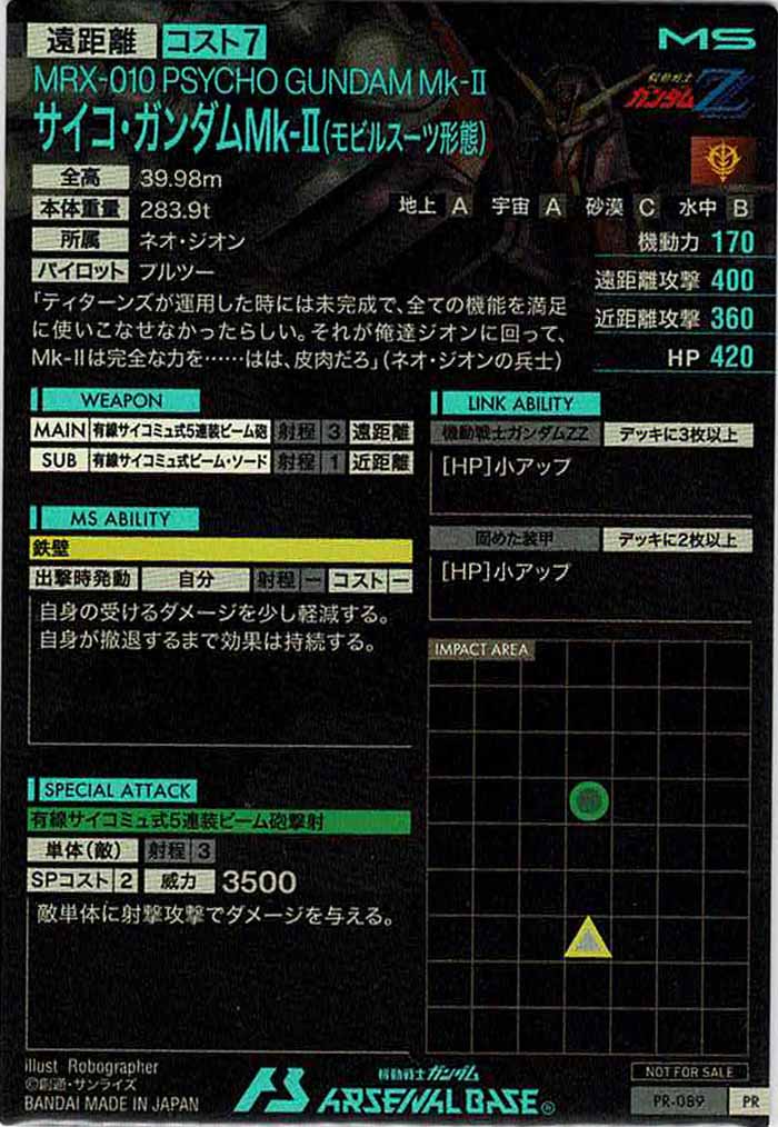 [PR]サイコ・ガンダムMk-II(モビルスーツ形態)【PR】PR-089