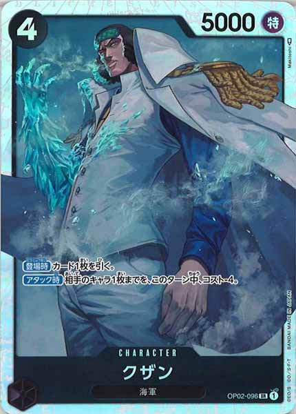 [OP_OP-02]クザン【SR】OP02-096