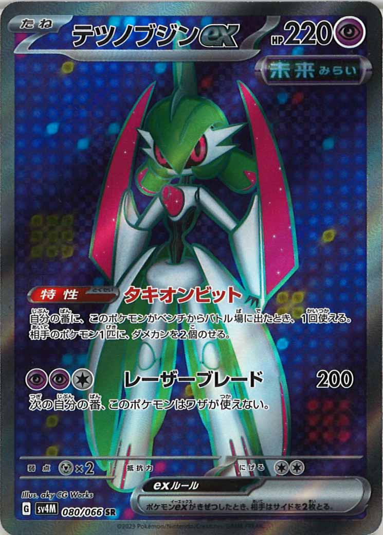 [SV4M]テツノブジンex【SR】080/066