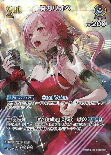 [hBP02]森カリオペ【SR】hBP02-059