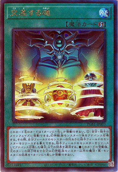 [PGB1]交差する魂(アルティメットレア)PGB1-JP003