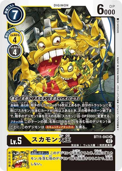 [BT-11]スカモン大王【R】BT11-043