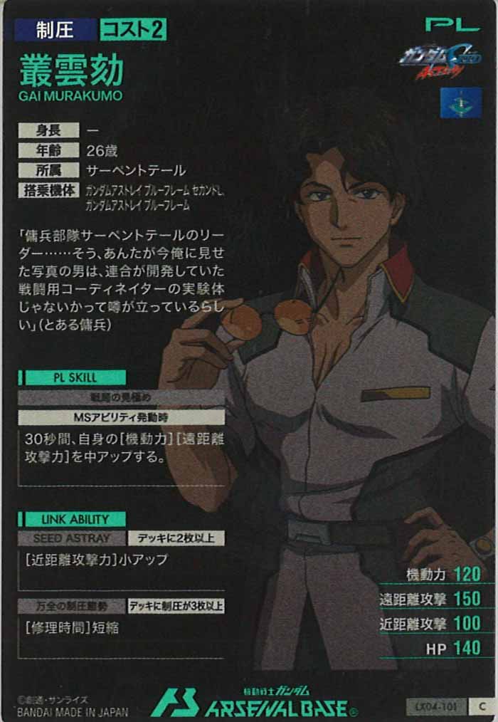 [LX04]叢雲劾【C】LX04-101