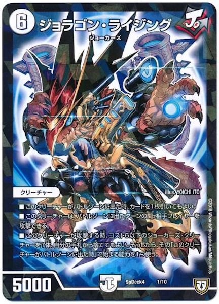 [SpDeck4]ジョラゴン・ライジング【P】1/10