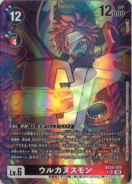 [BT-25]ウルカヌスモン(パラレル★)【SR】BT25-075(illust:sasasi)