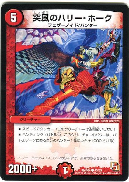[DMR-04]突風のハリー・ホーク【C】43/55