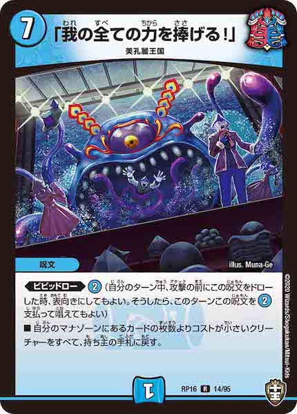 [DMRP-16]「我の全ての力を捧げる！」【R】14/95