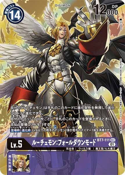 [BT-07]ルーチェモン：フォールダウンモード（パラレル）【SEC】BT7-111(illust:sasasi)