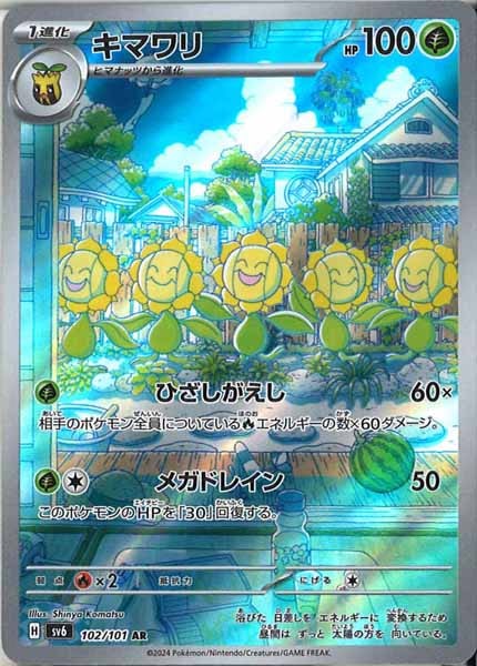 SV6]拡張パック 変幻の仮面 - ポケモンカードゲーム/PokemonCardGame