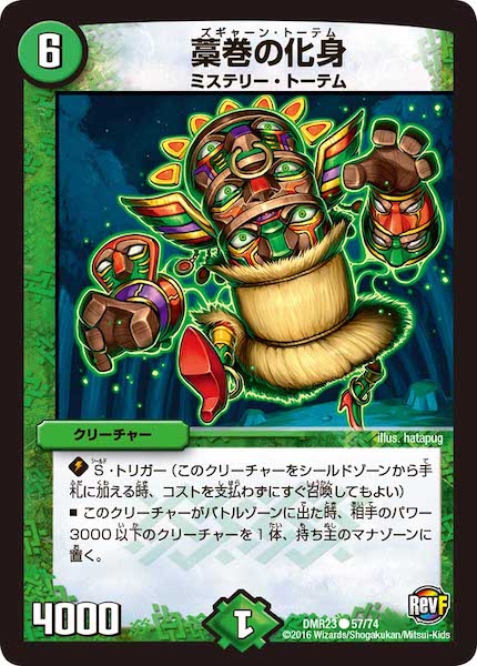 [DMR-23]藁巻の化身【C】57/74