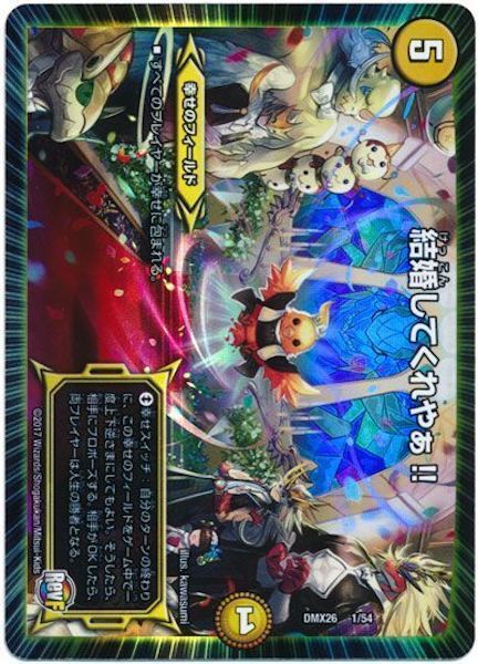 [DMX-26]結婚してくれやぁ!!【P】1/54