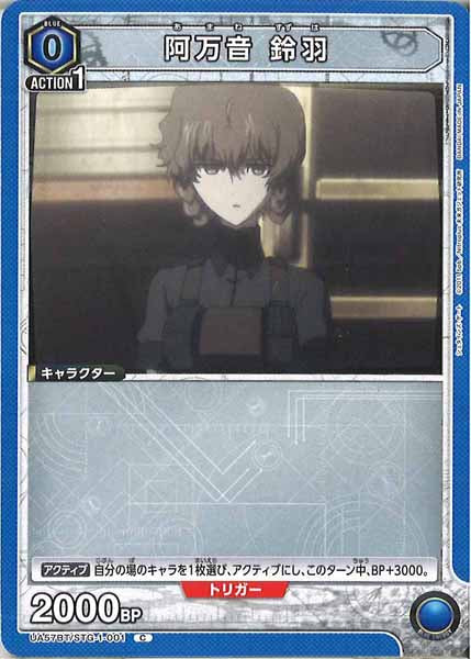[UA57-BT]阿万音 鈴羽【C】UA57BT/STG-1-001
