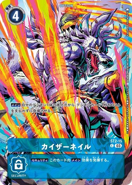 [ST-17]カイザーネイル（パラレル）【C】ST2-15(illust:Kazumasa Yasukuni)