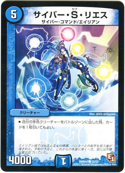 [DMR-04]サイバー・S・リエス【C】22/55