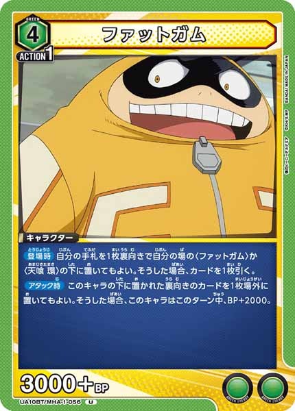 [UA10-BT]ファットガム【U】UA10BT/MHA-1-056