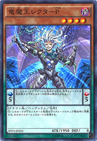 [SHVI]竜魔王レクターP(スーパーレア)SHVI-JP023