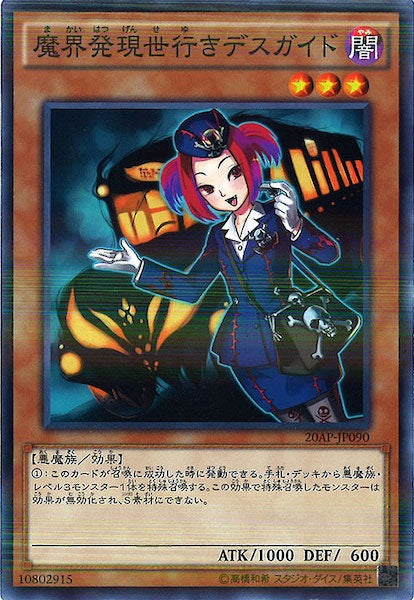 [20AP-2]魔界発現世行きデスガイド(ノーマルパラレル)20AP-JP090