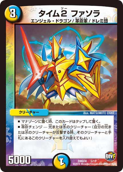 [DMD-30]タイム２ ファソラ【P】5/13