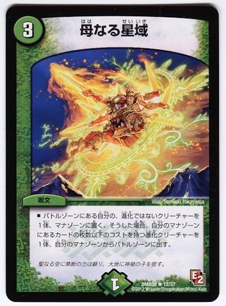 [DMX-08]母なる星域【R】12/37