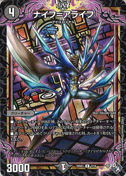 [DM22-SD1]ナイフ＝アライフ【R】7/14