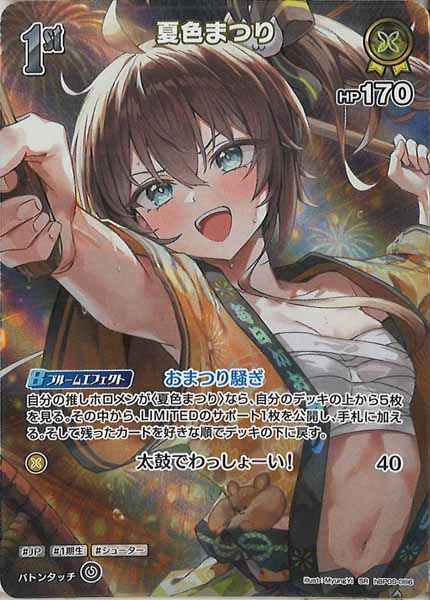 [hBP09]夏色まつり【SR】hBP09-086(illust:MyungYi)