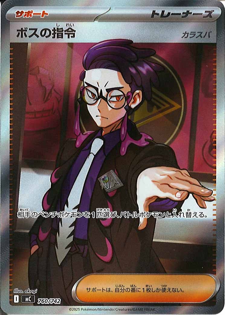 [MC]ボスの指令/カラスバ【No mark】760/742