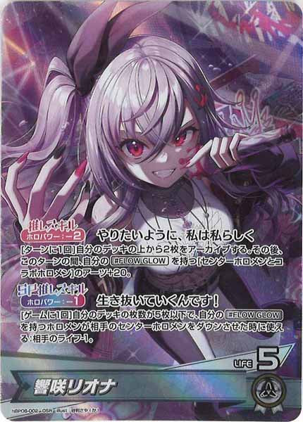 [hBP06]響咲リオナ【OSR】hBP06-002