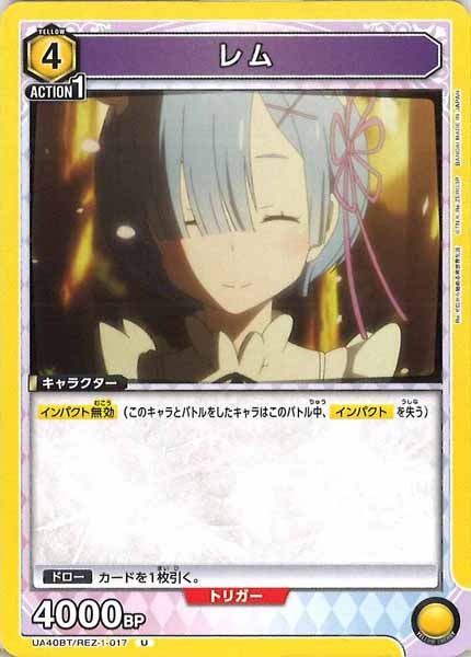 [UA40-BT]レム【U】UA40BT/REZ-1-017