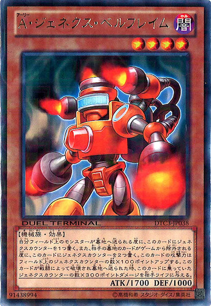[DTC3]A・ジェネクス・ベルフレイム(レア)DTC3-JP038
