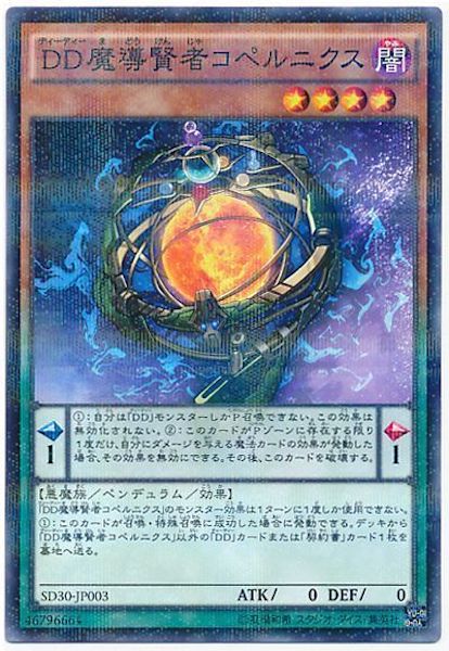 [SD30]DD魔導賢者コペルニクス(ノーマルパラレル)SD30-JP003