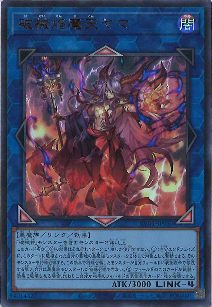 [RV01]破械焔魔天ヤマ【ウルトラレア】RV01-JP050