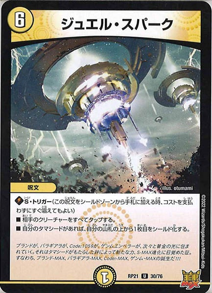 [DMRP-21]ジュエル・スパーク【UC】30/76