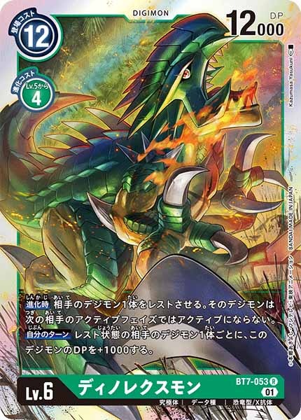 [BT-07]ディノレクスモン【R】BT7-053
