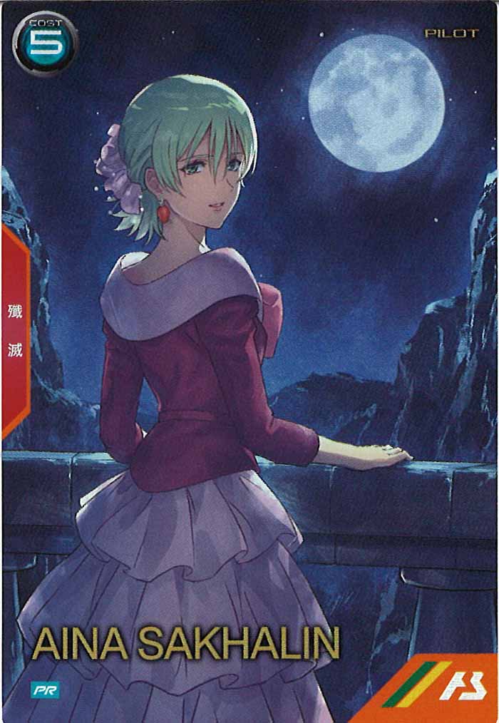 [PR]アイナ・サハリン【PR】PR-369