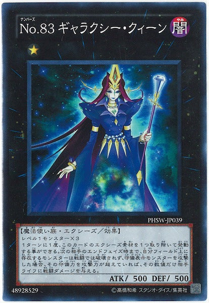 [PHSW]No.83 ギャラクシー・クィーン(スーパーレア)PHSW-JP039