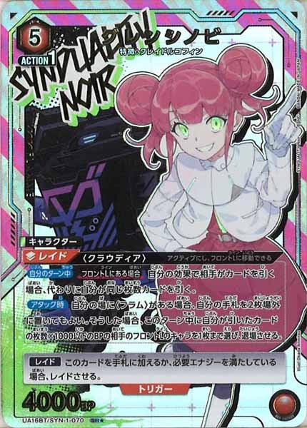 [UA16-BT]グレンシノビ（パラレル★）【SR】UA16BT/SYN-1-070