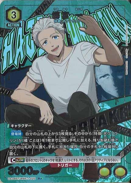 [UA38-BT]梅宮 一(パラレル★)【R】UA38BT/WBK-1-020