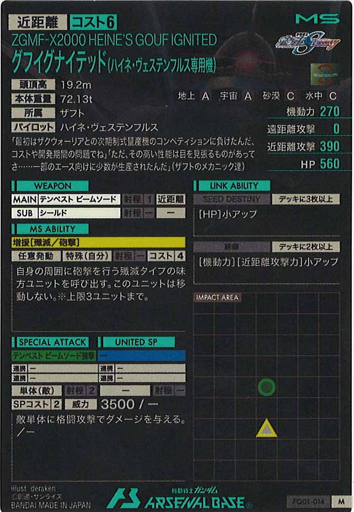 [FQ01]グフイグナイテッド(ハイネ・ヴェステンフルス専用機)【M】FQ01-014