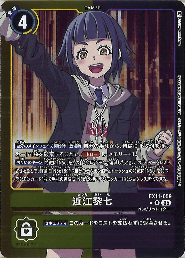 [EX-11]近江 黎七(カラーフレーム仕様)【U】EX11-059