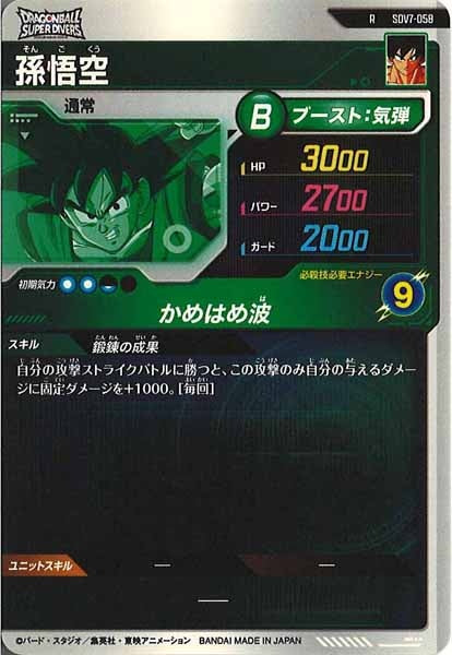 DB_SDV7]孫悟空【R】SDV7-058 – フルコンプ ONLINE SHOP