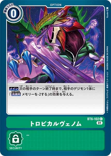 [BT-06]トロピカルヴェノム【C】BT6-102