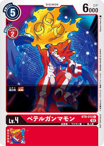 [PR]ベテルガンマモン【C】BT8-013(illust:Nakano Haito)