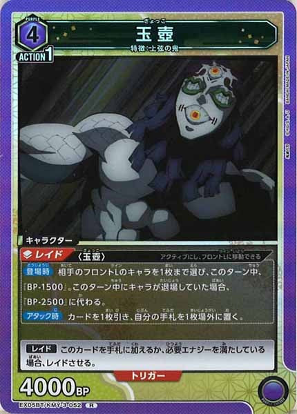 [EX05-BT]玉壺【R】EX05BT/KMY-3-052