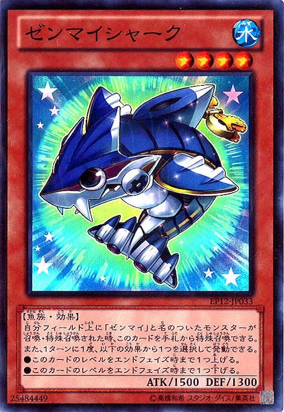[EP12]ゼンマイシャーク(スーパーレア)EP12-JP033